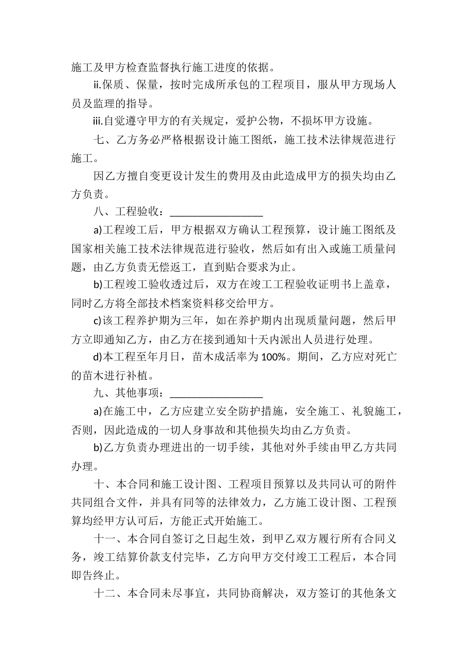 个人架子承包工程合同_第2页