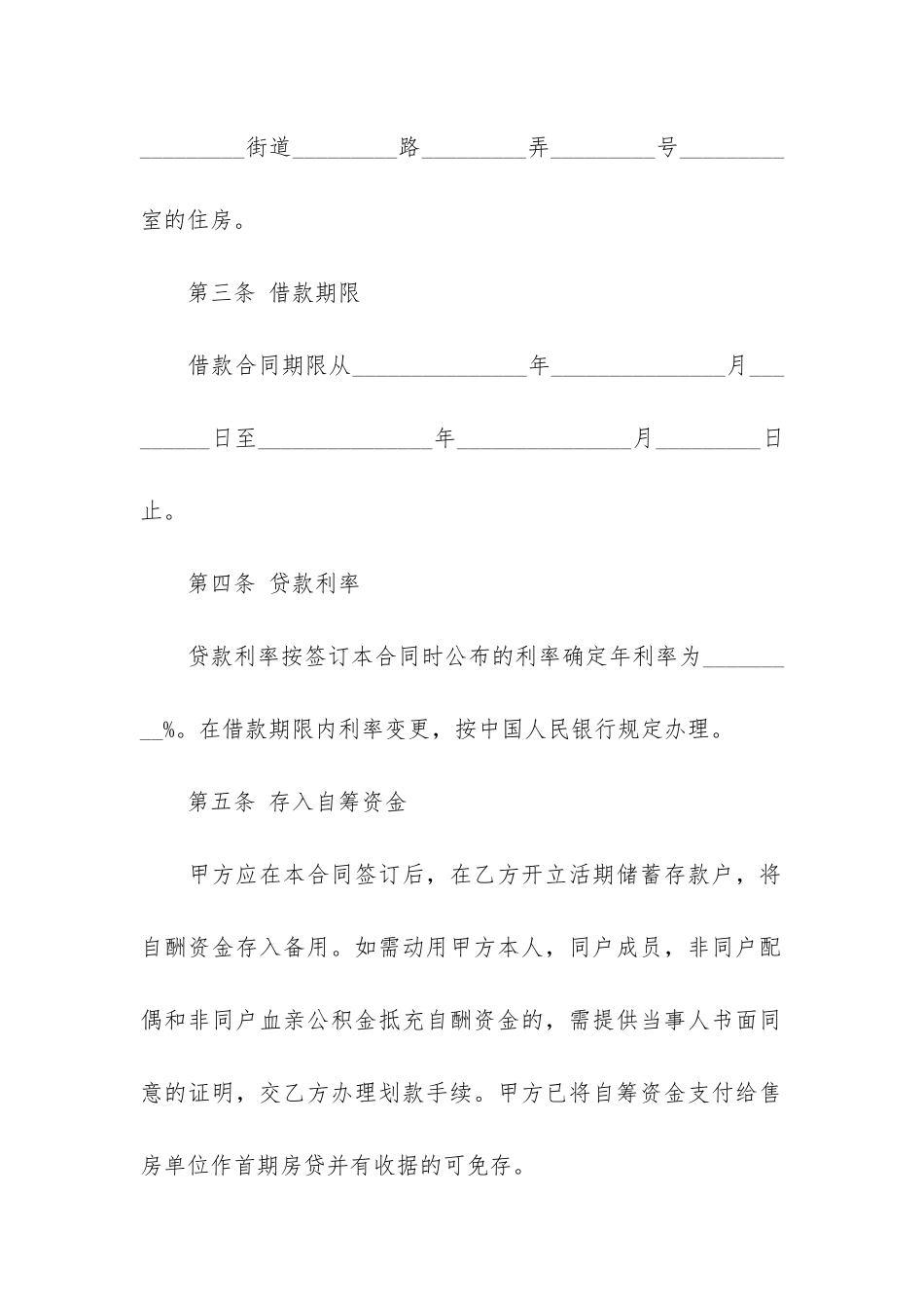 个人标准版借款合同6篇_第2页