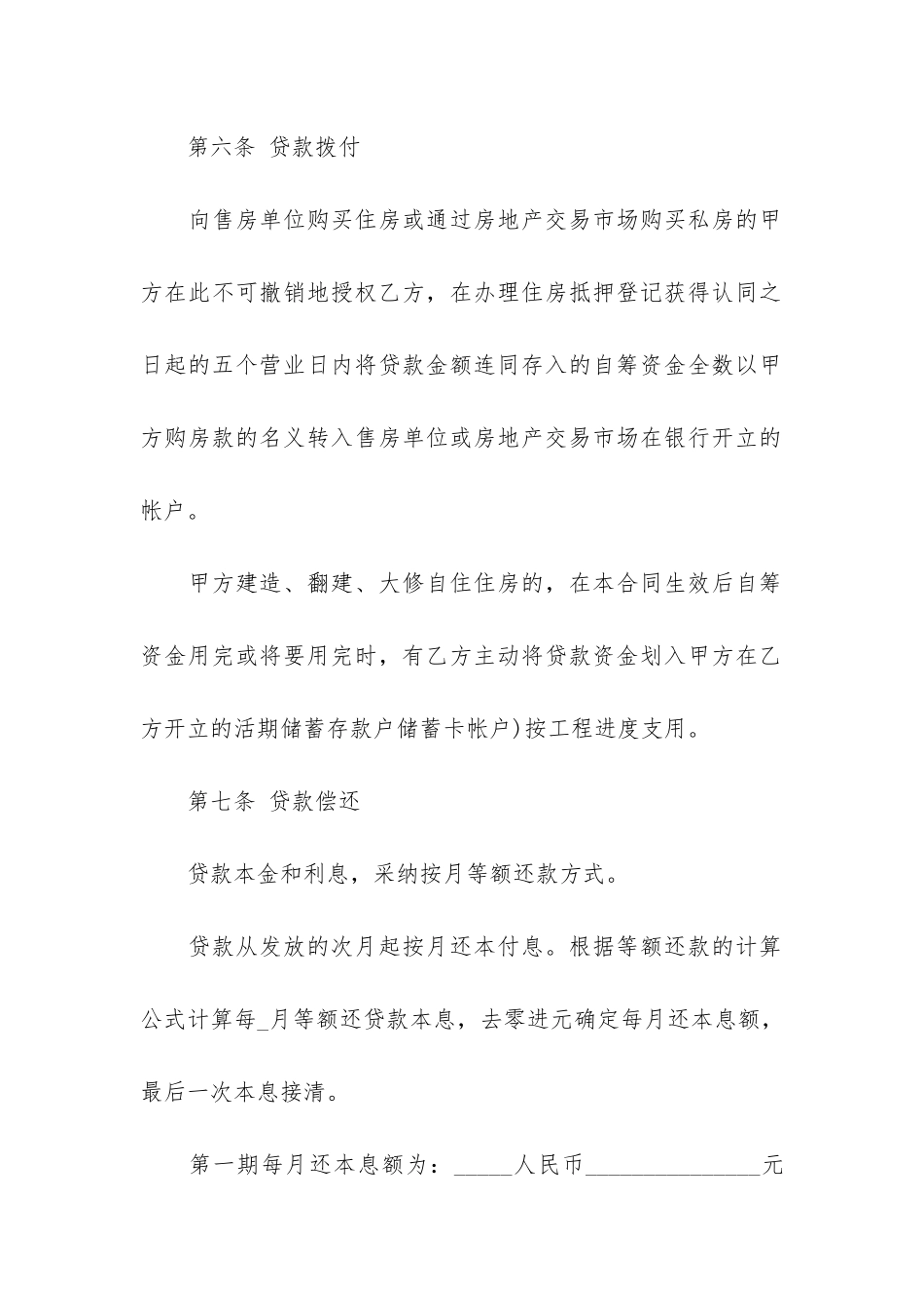 个人标准版借款合同6篇_第3页