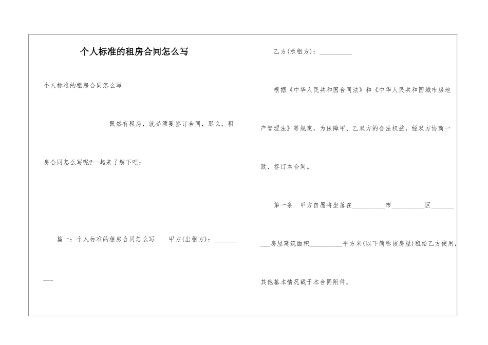 个人标准的租房合同怎么写_第1页