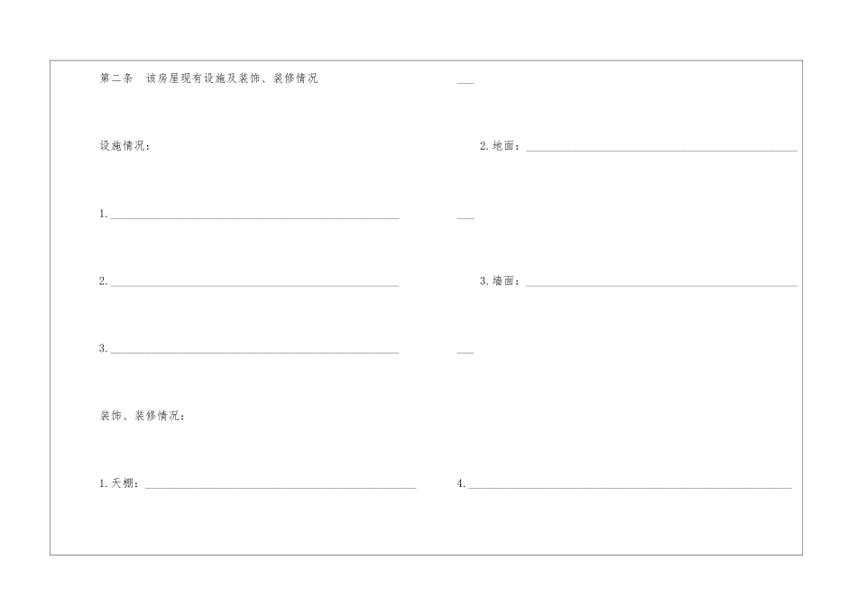 个人标准的租房合同怎么写_第2页