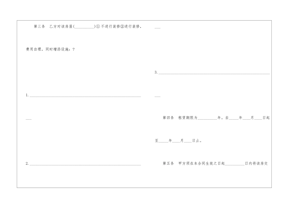 个人标准的租房合同怎么写_第3页