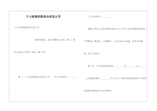 个人标准的租房合同怎么写