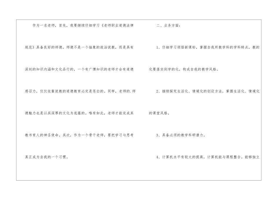 个人校本培训工作计划3篇_第2页