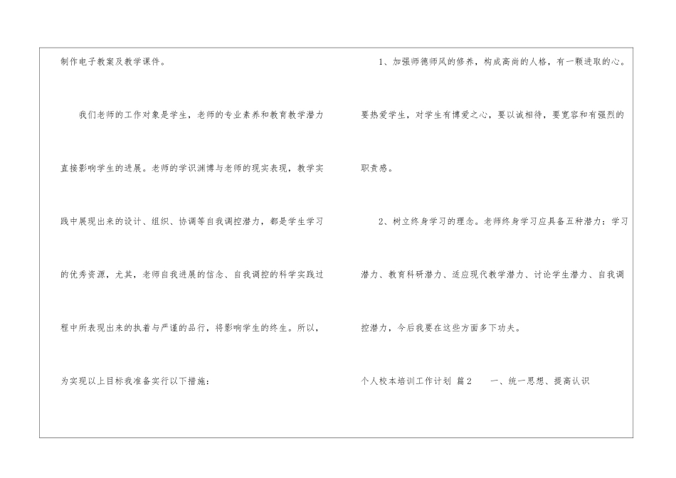 个人校本培训工作计划3篇_第3页