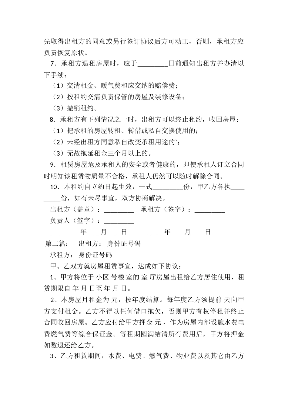 个人标准格式房屋租赁合同-租赁合同-_第2页