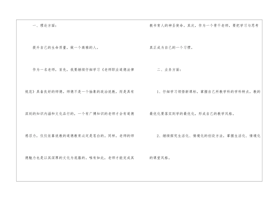 个人校本培训工作计划四篇_第2页