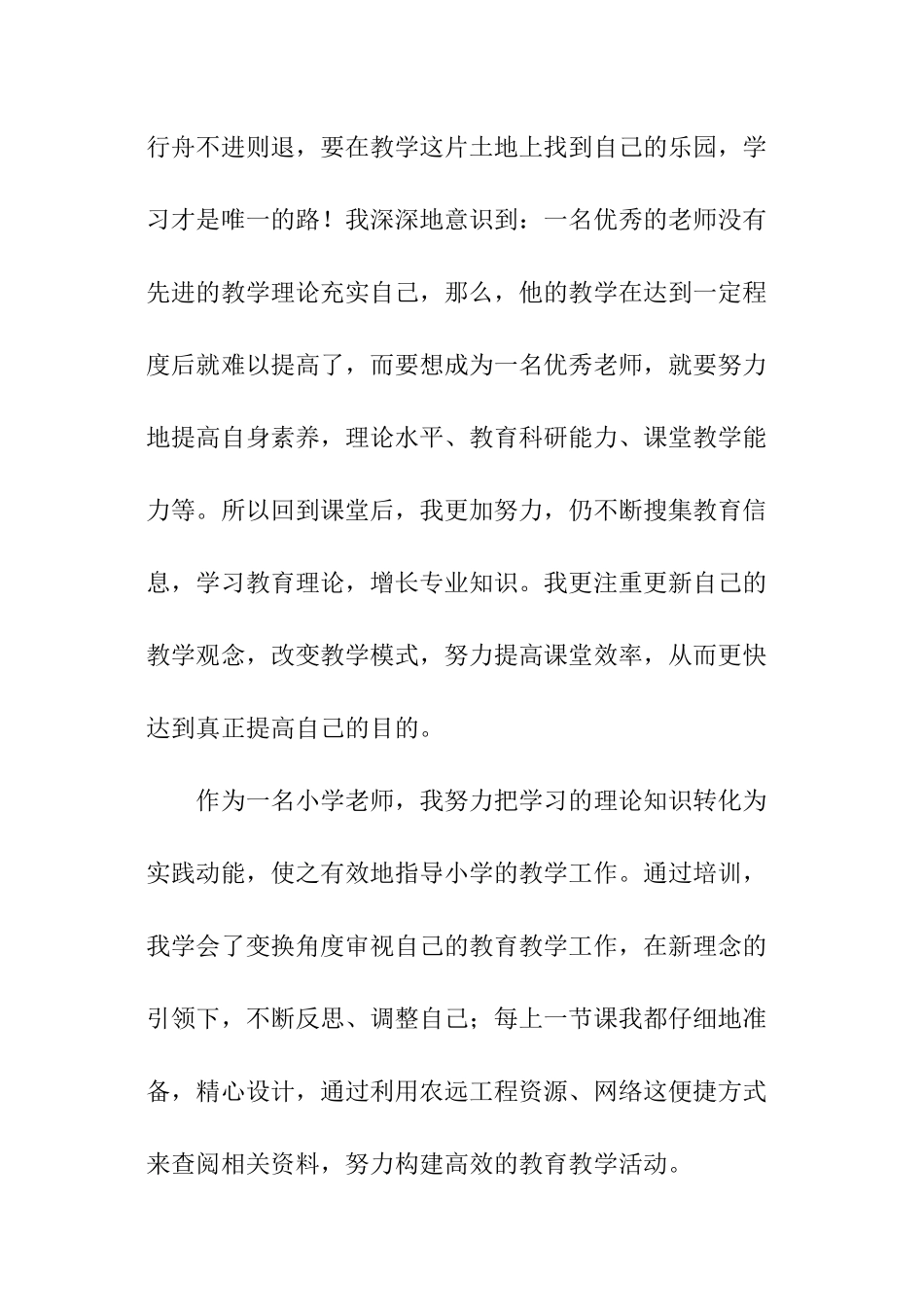 个人校本培训学习总结_第2页