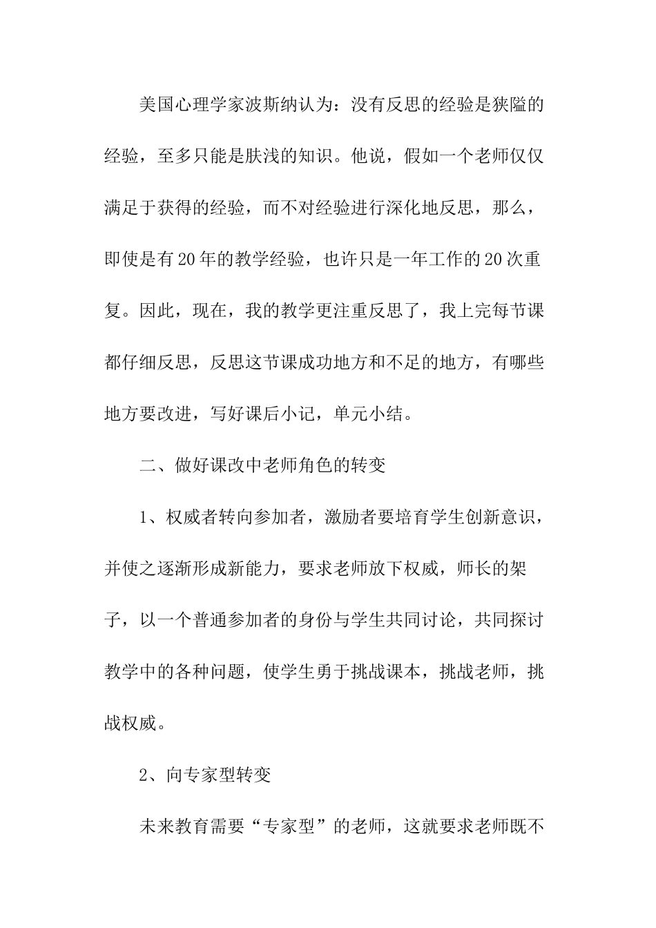 个人校本培训学习总结_第3页