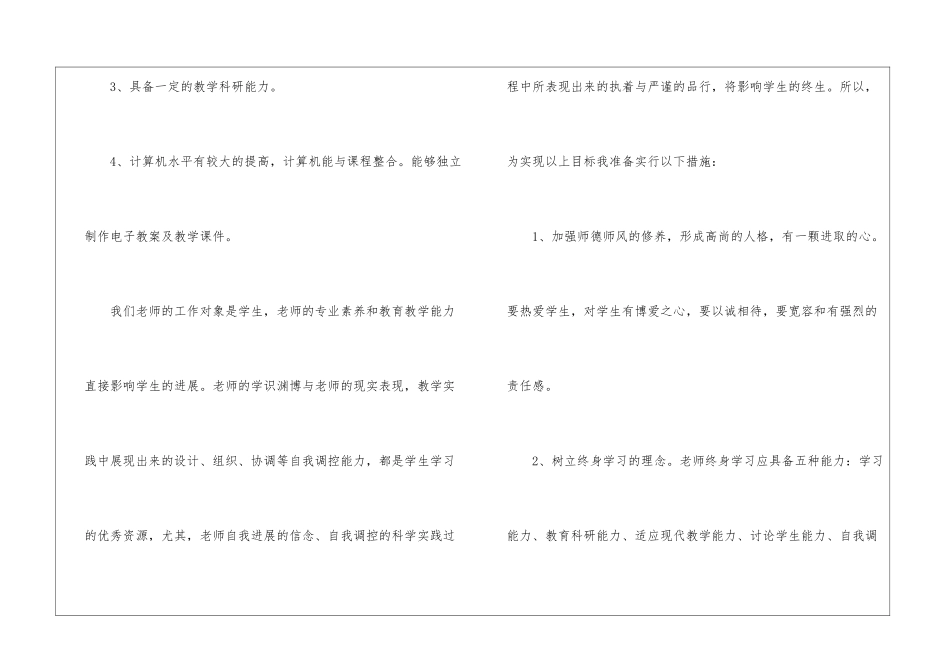 个人校本培训工作计划5篇_第3页