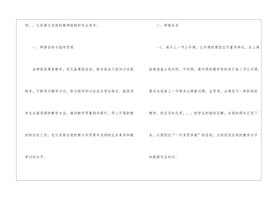 个人校本培训工作计划8篇_第2页