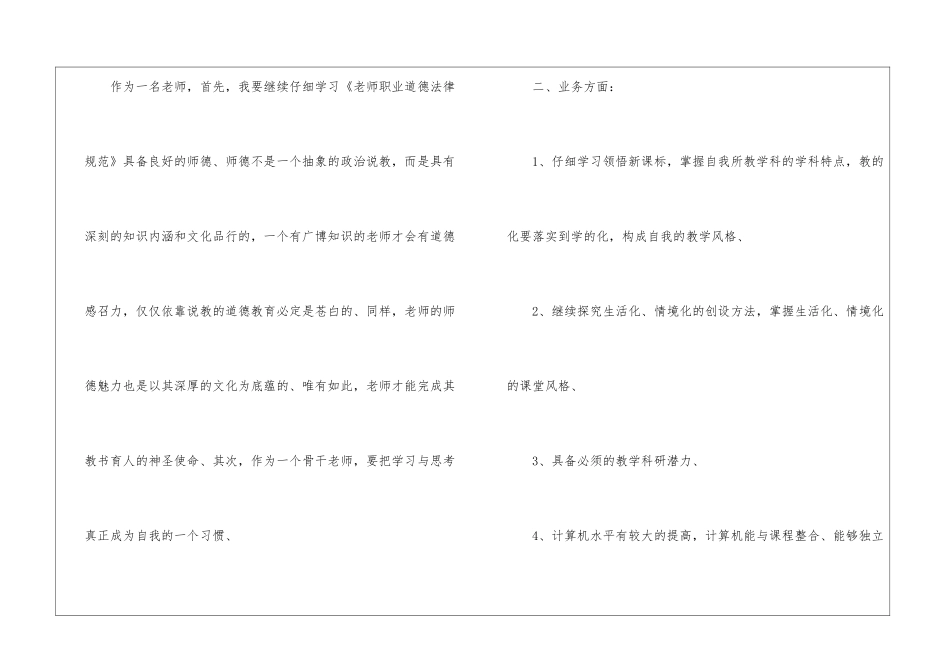 个人校本培训工作计划汇编5篇_第2页