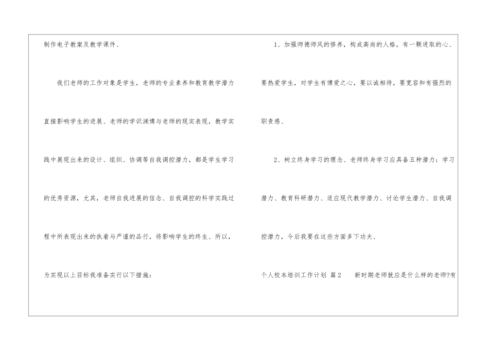 个人校本培训工作计划汇编5篇_第3页