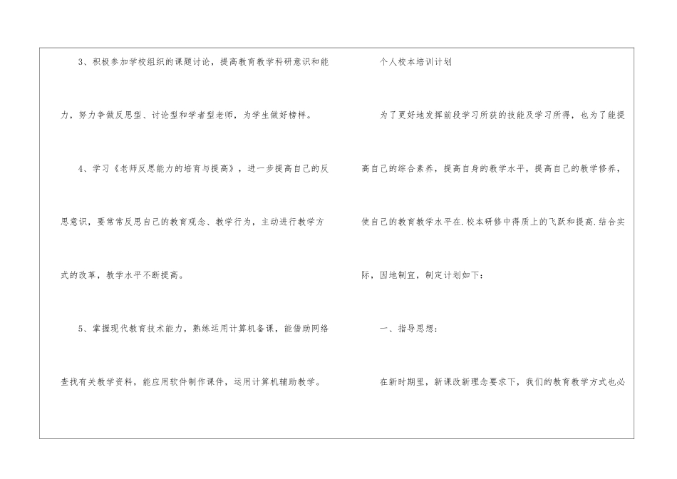 个人校本培训计划4篇_第3页