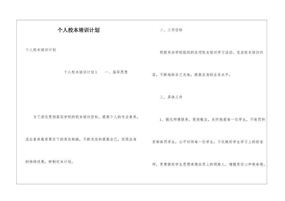 个人校本培训计划_第1页