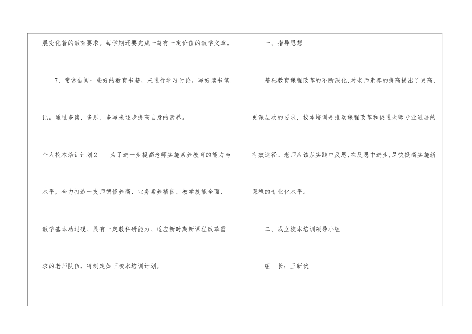 个人校本培训计划_第3页