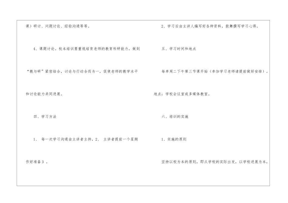 个人校本培训计划6篇_第3页