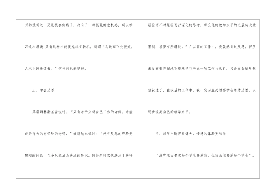 个人校本培训总结_第3页