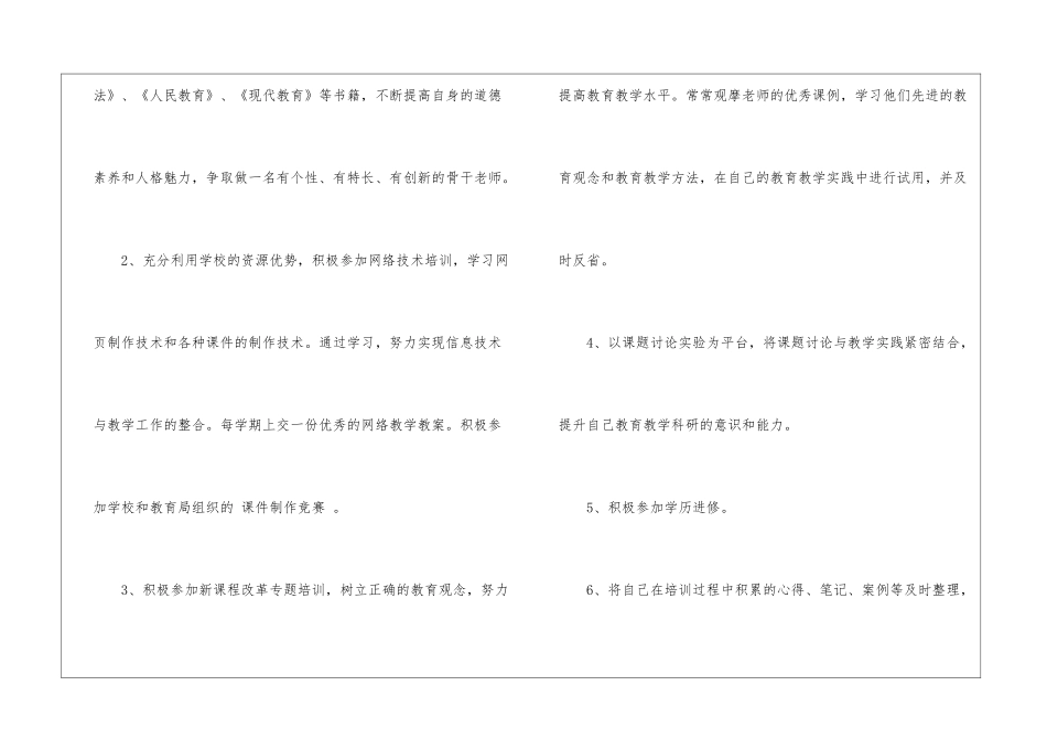 个人校本培训计划六篇_第2页