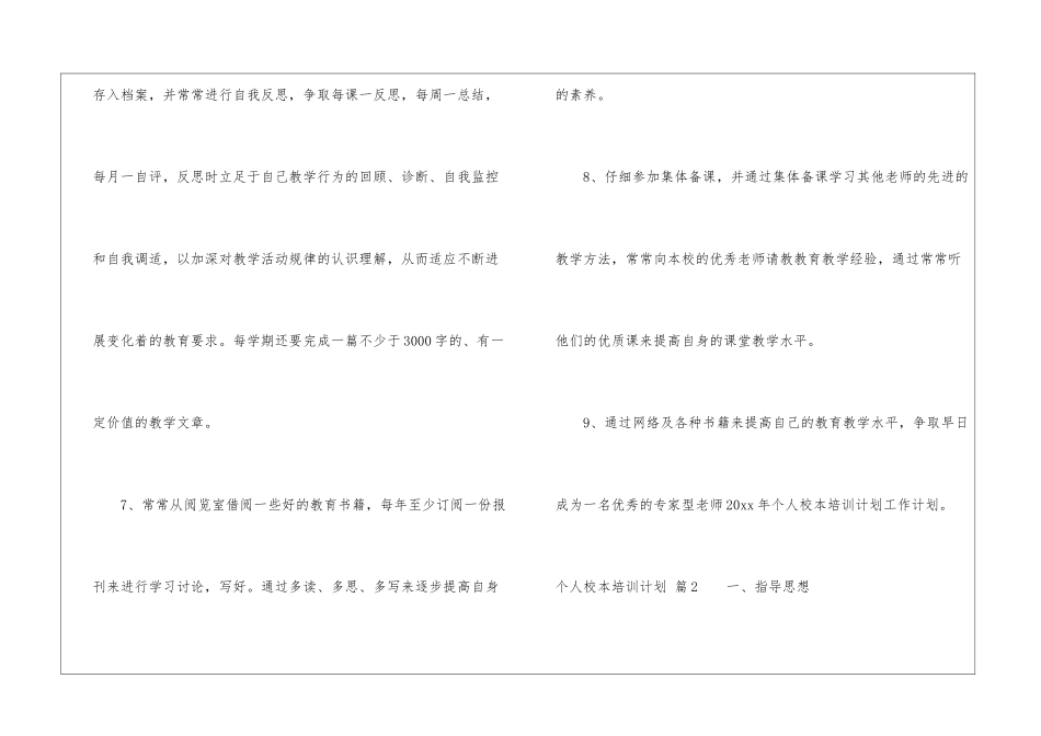 个人校本培训计划六篇_第3页
