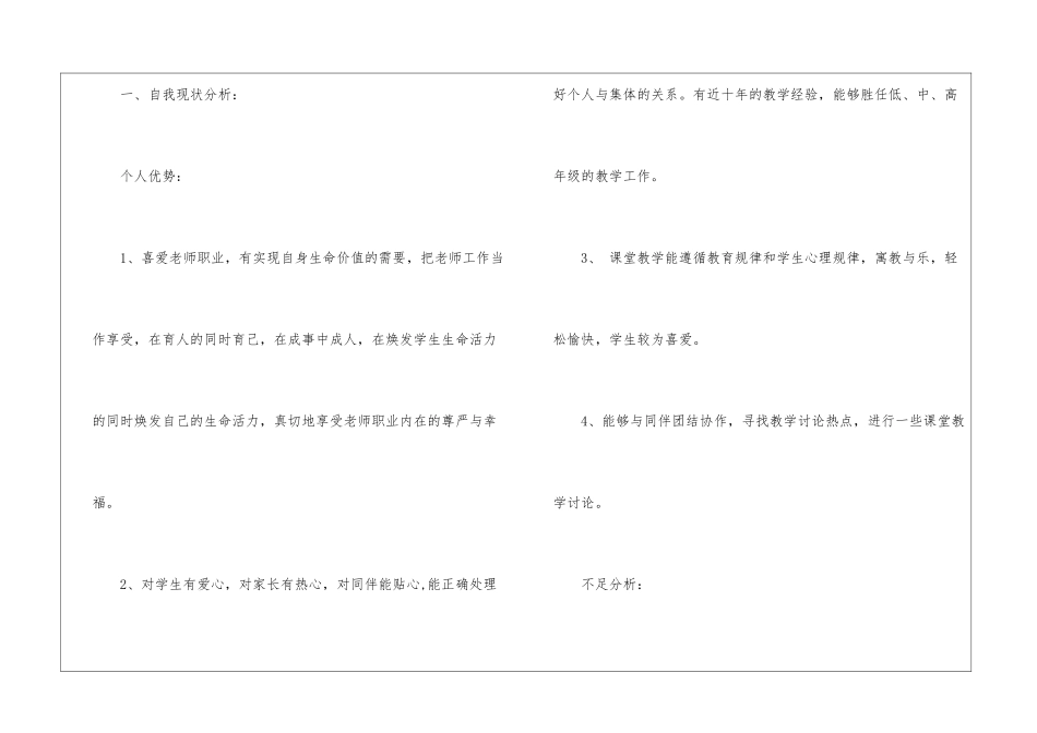 个人校本培训计划七篇_第2页