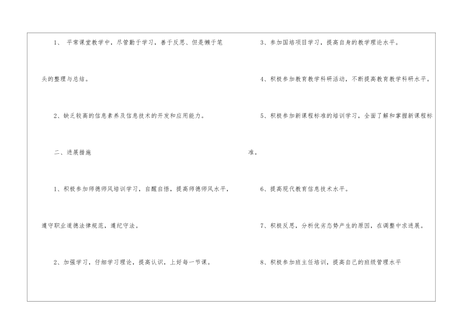 个人校本培训计划七篇_第3页