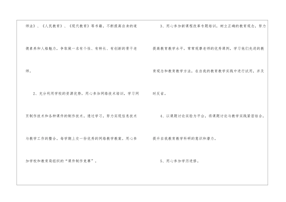 个人校本培训计划九篇_第2页