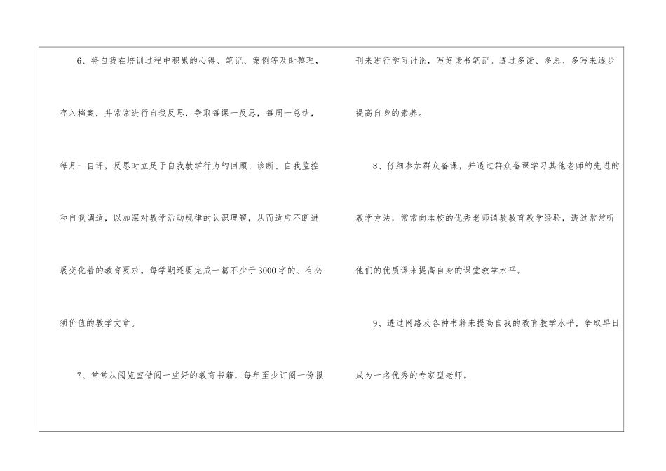 个人校本培训计划四篇_第3页