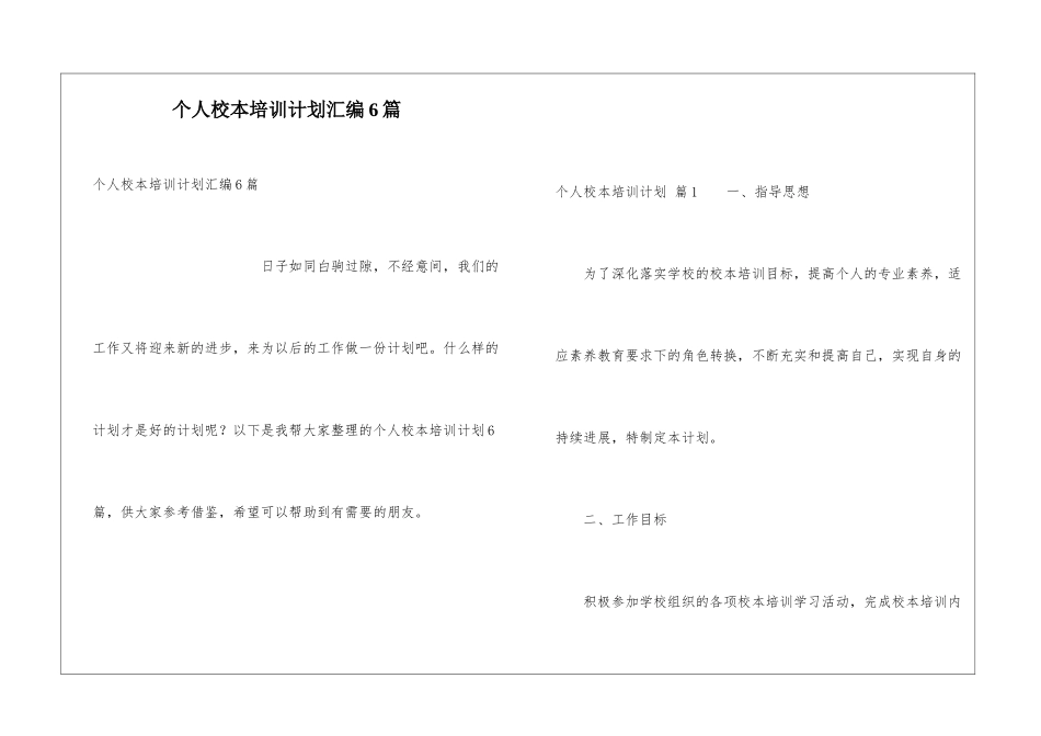 个人校本培训计划汇编6篇_第1页