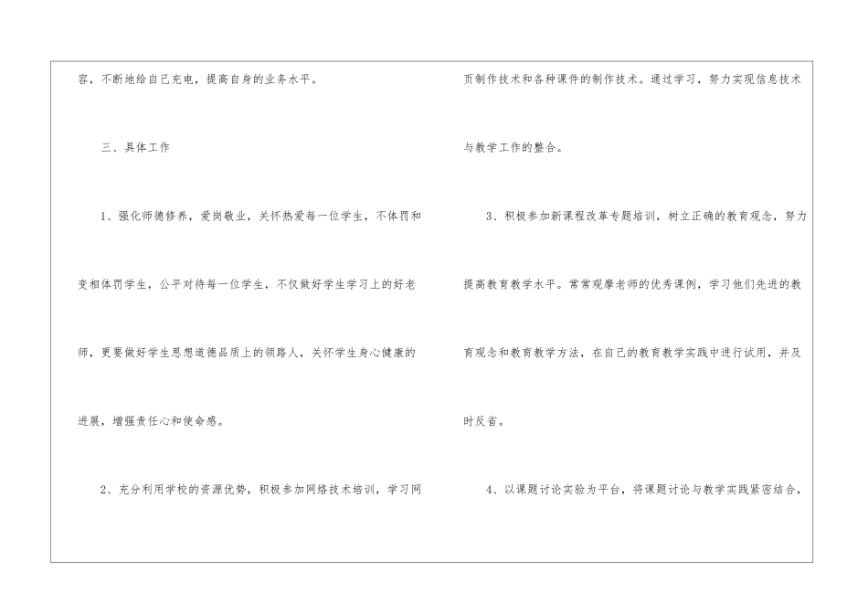个人校本培训计划汇编6篇_第2页