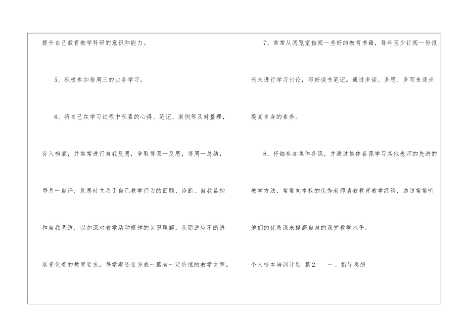 个人校本培训计划汇编6篇_第3页