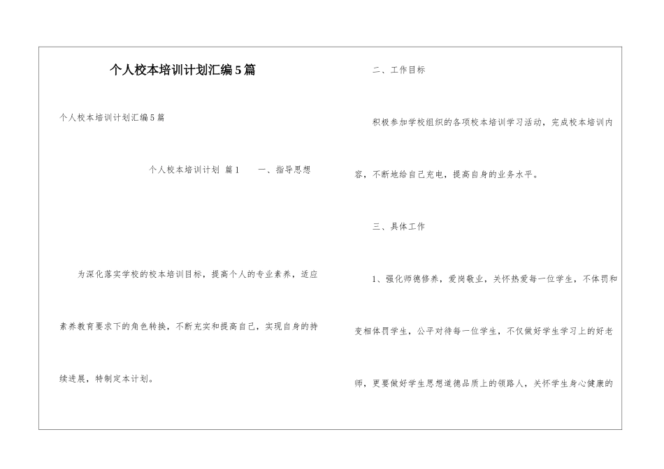 个人校本培训计划汇编5篇_第1页