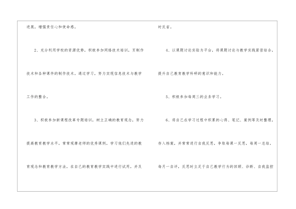 个人校本培训计划汇编5篇_第2页