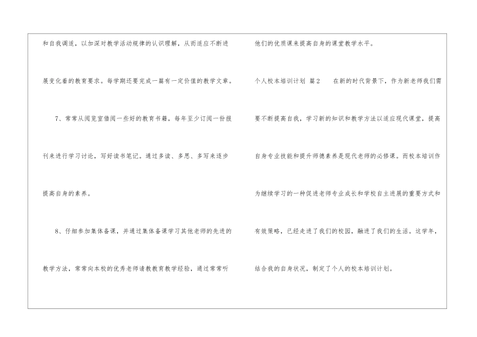个人校本培训计划汇编5篇_第3页