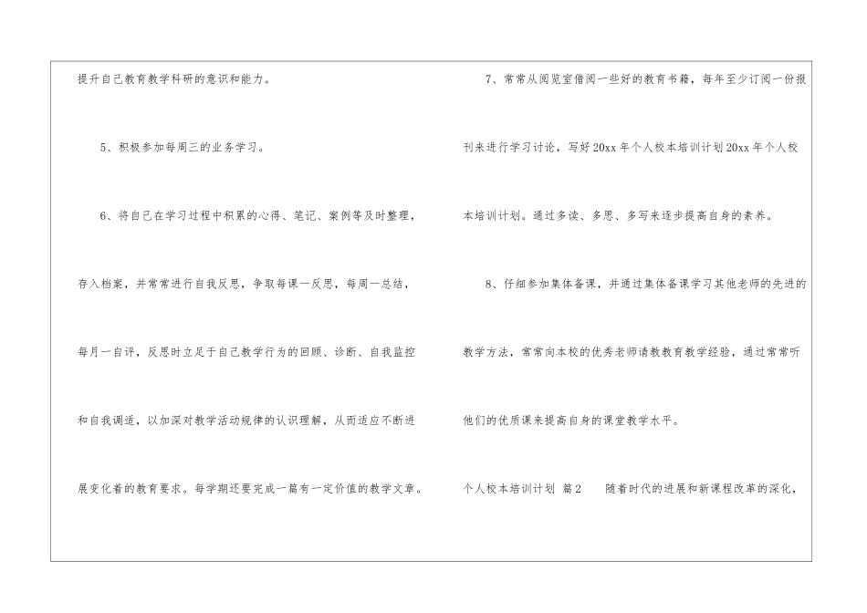 个人校本培训计划集合五篇_第3页