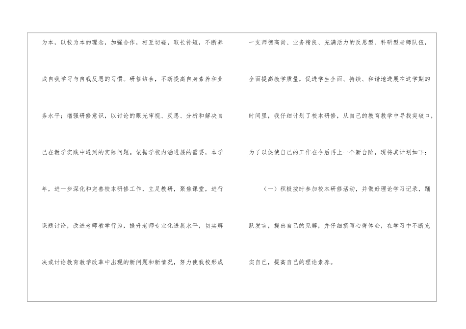 个人校本研修工作计划(15篇)_第2页