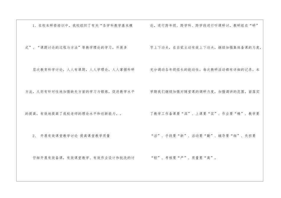 个人校本研修工作计划(15篇)_第3页