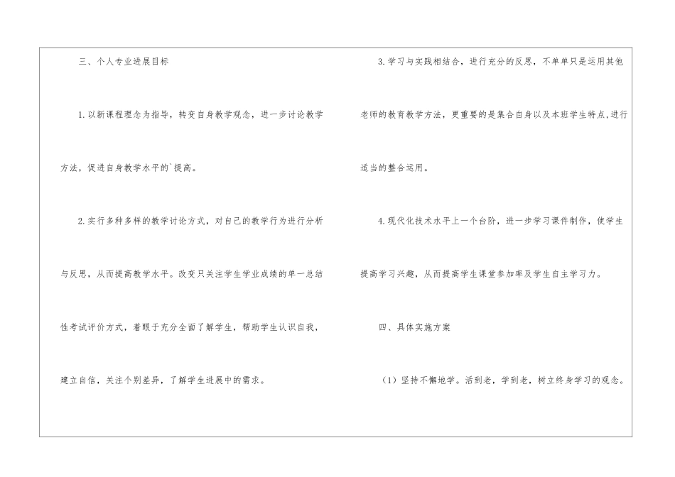 个人校本的研修计划_第2页