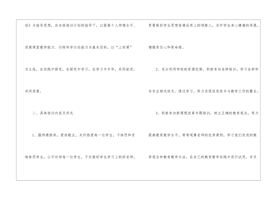 个人校本培训计划集合5篇_第2页