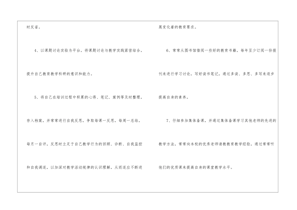 个人校本培训计划集合5篇_第3页