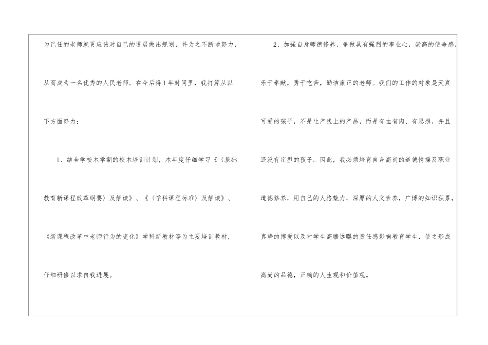 个人校本培训计划汇编8篇_第2页