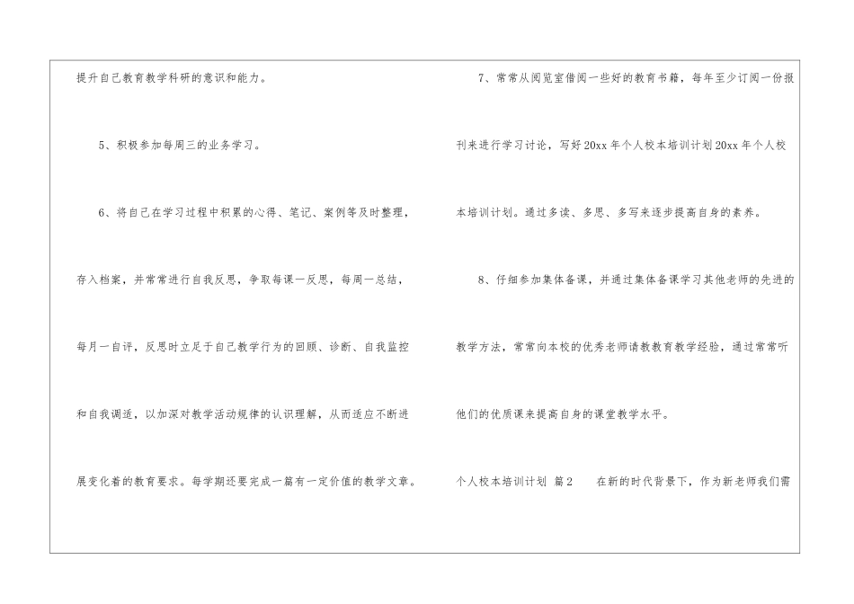 个人校本培训计划汇编五篇_第3页