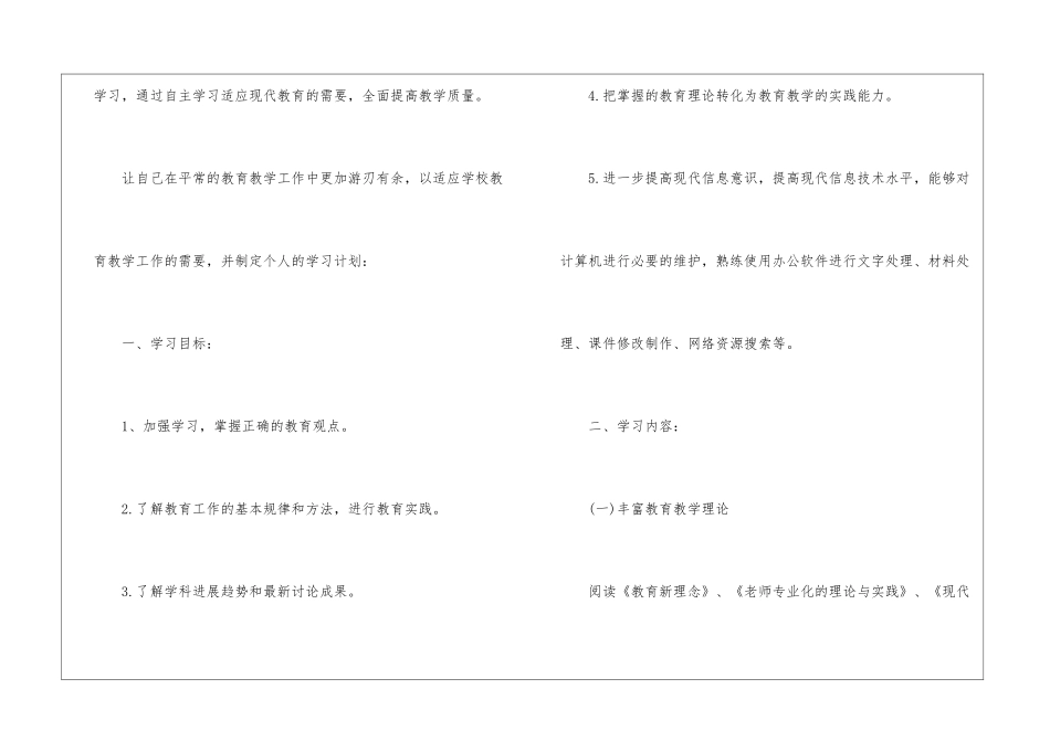 个人校本工作计划_第2页