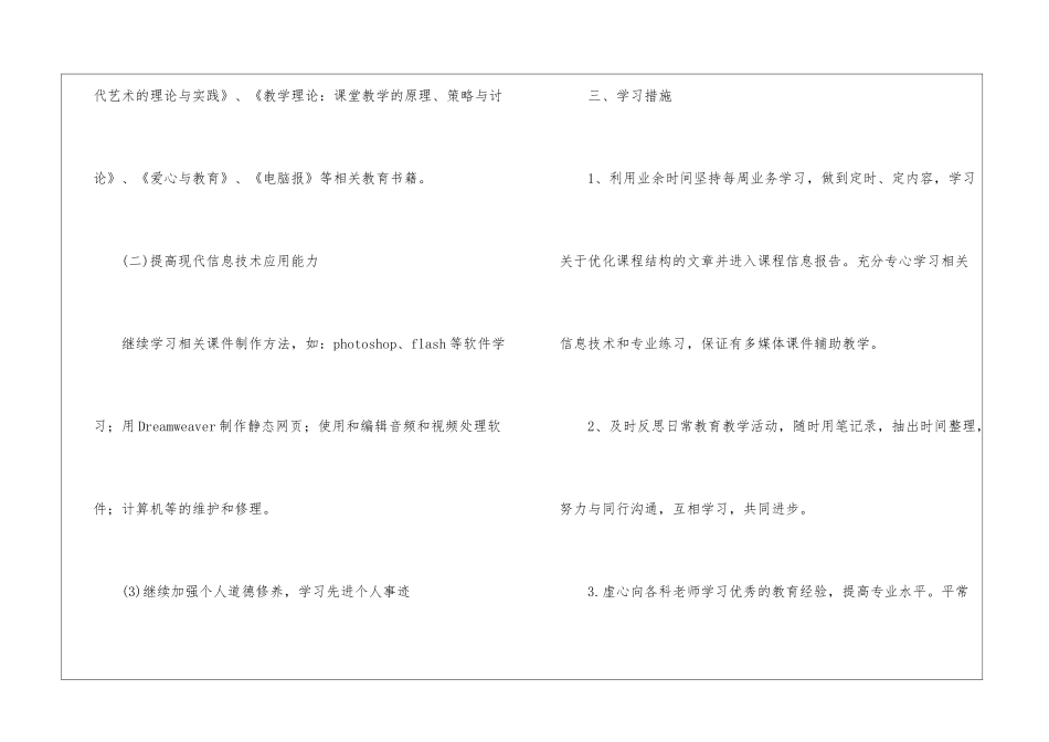 个人校本工作计划_第3页