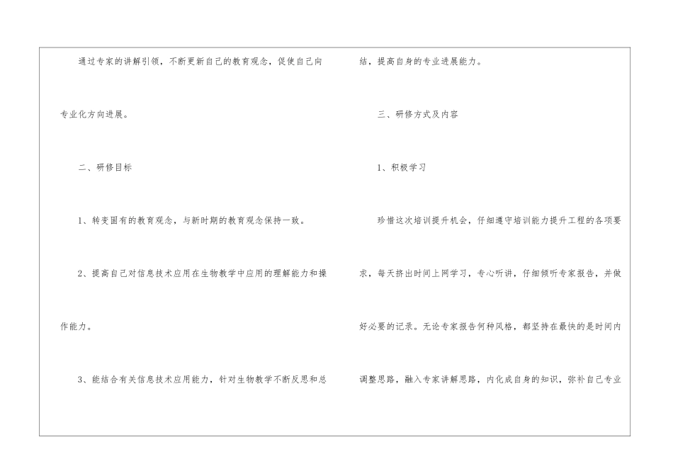 个人校本研修工作计划(精选4篇)_第2页