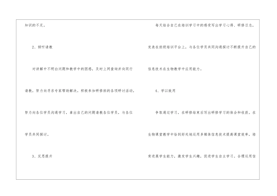 个人校本研修工作计划(精选4篇)_第3页