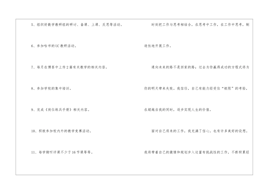 个人校本研修计划(通用11篇)_第3页