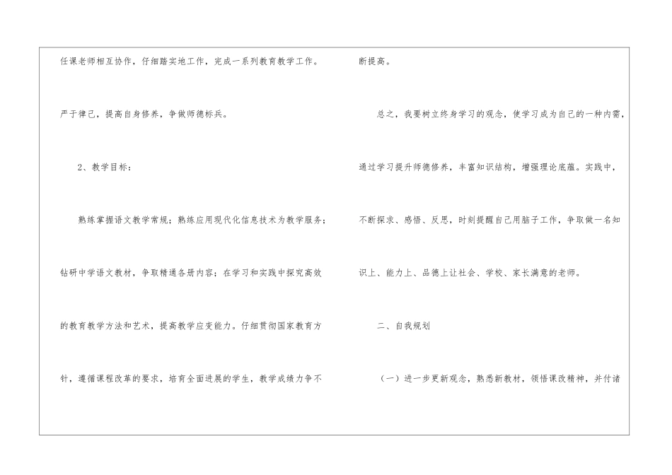 个人校本研修计划_第3页