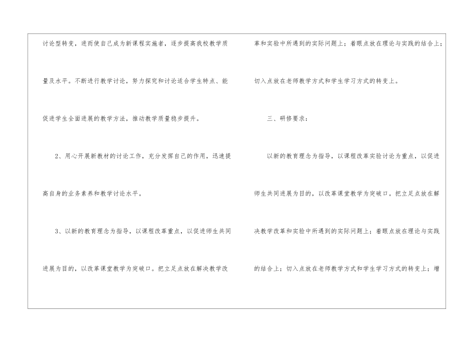个人校本的研修计划(通用5篇)_第2页
