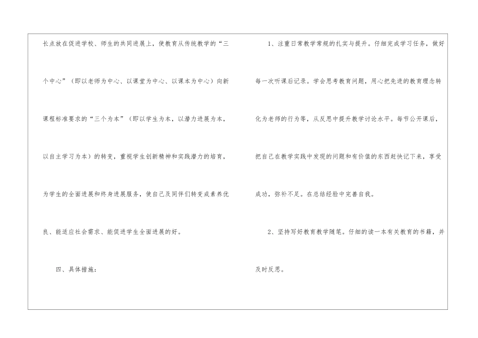 个人校本的研修计划(通用5篇)_第3页